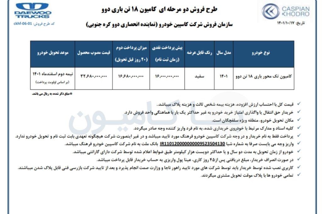 ثبت نام کامیون