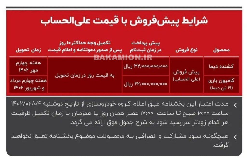 ثبت نام کامیون دیما