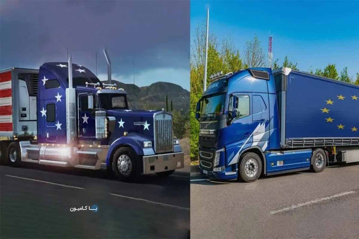 کامیونهای اروپایی و آمریکایی