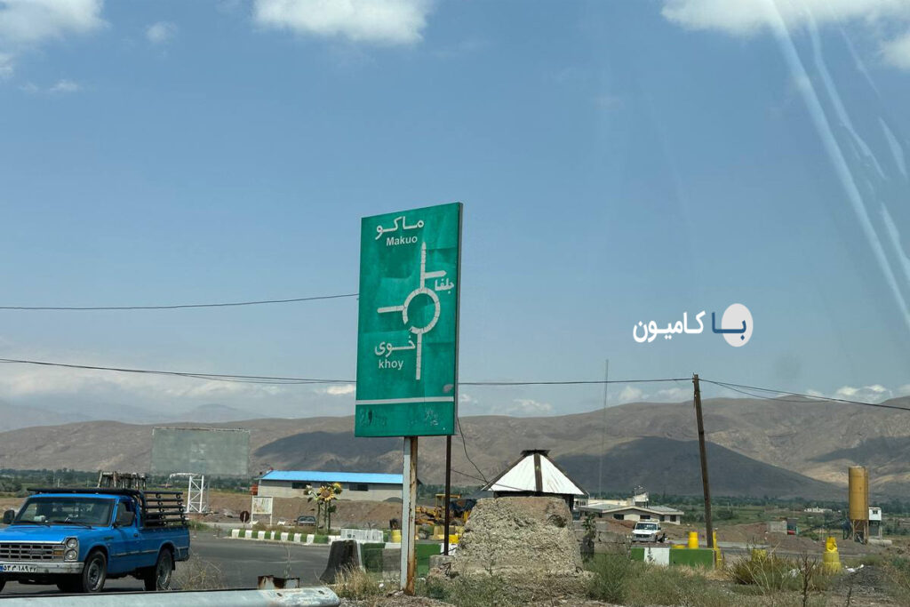 آزاد راه بازرگان-تبریز