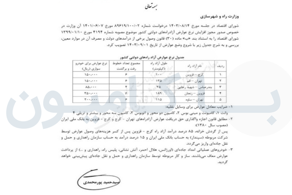 نرخ عوارض آزادراه ها