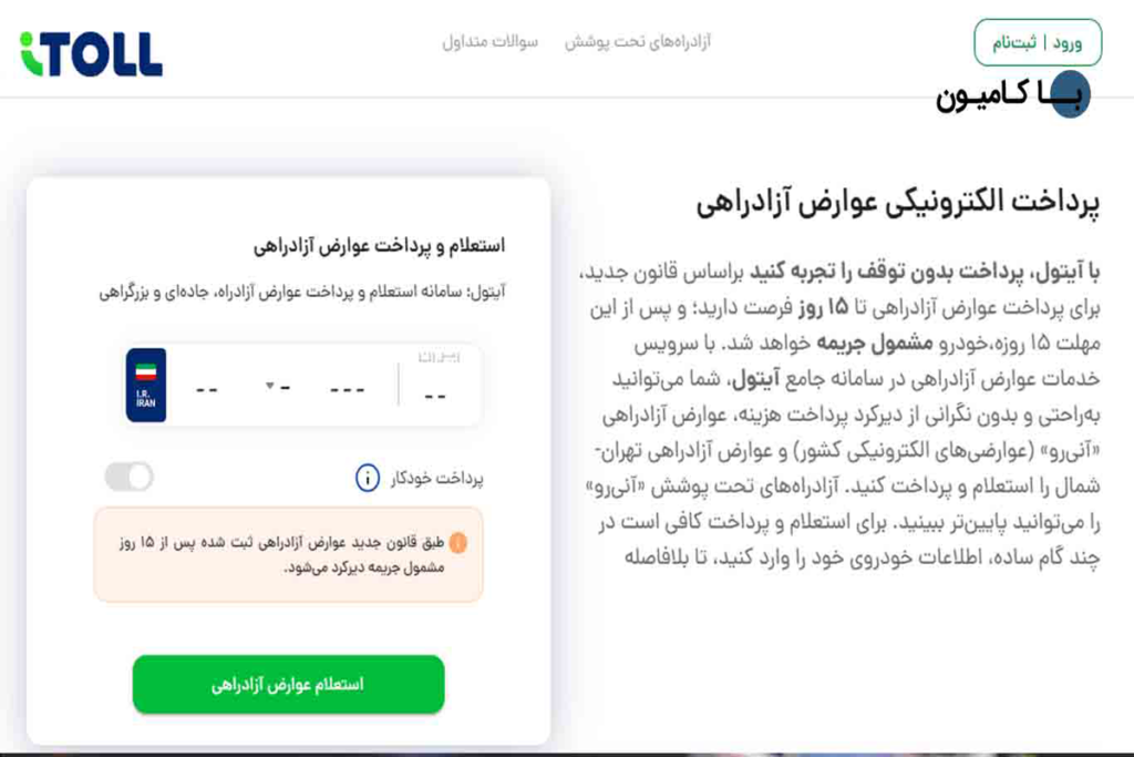 بدهیهای خودرو که باید قبل از خریدوفروش تسویه شوند