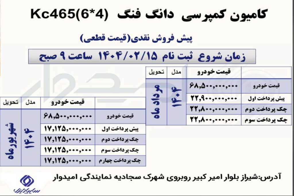 شرایط فروش سایپا دیزل اردیبهشت 1404