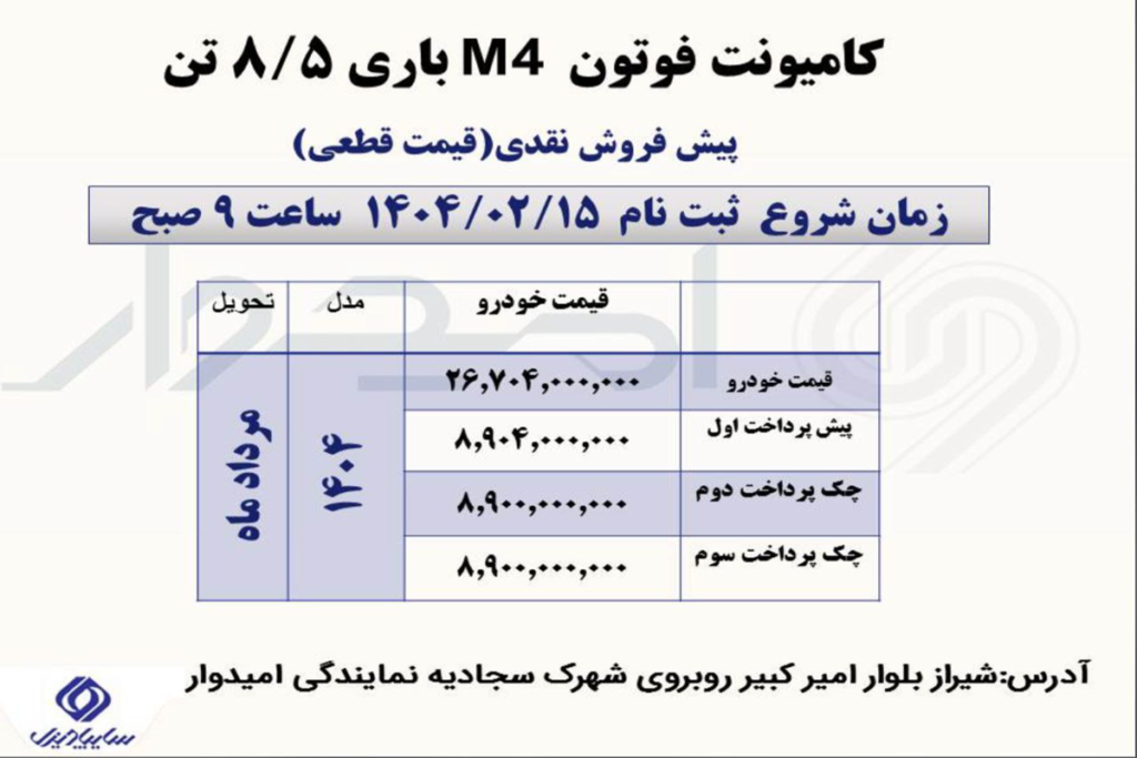 شرایط فروش سایپا دیزل اردیبهشت 1404