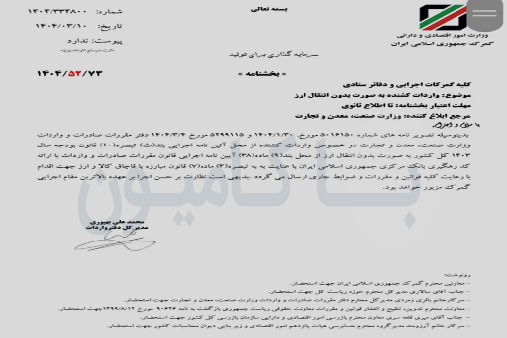 واردات کشنده بدون انتقال ارز