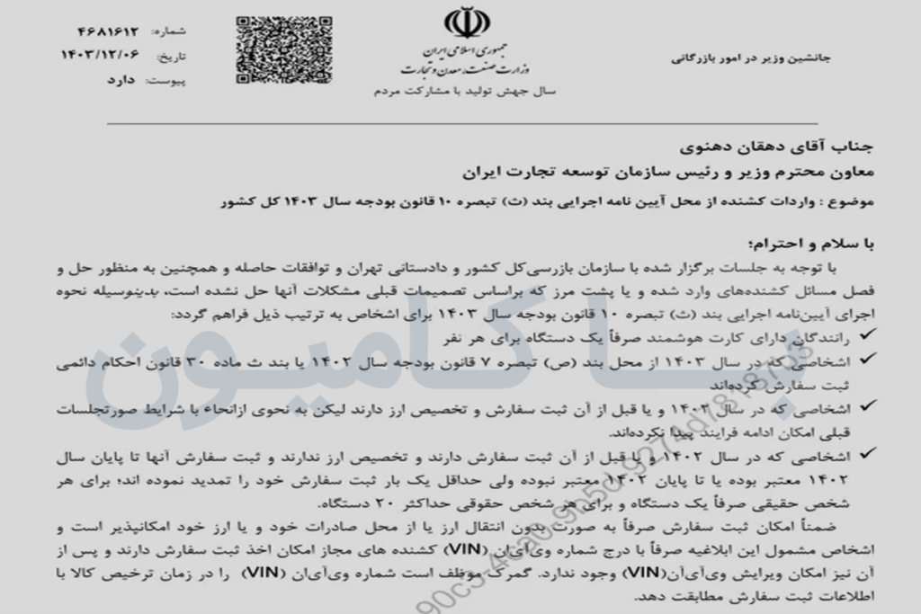 واردات کشنده بدون انتقال ارز