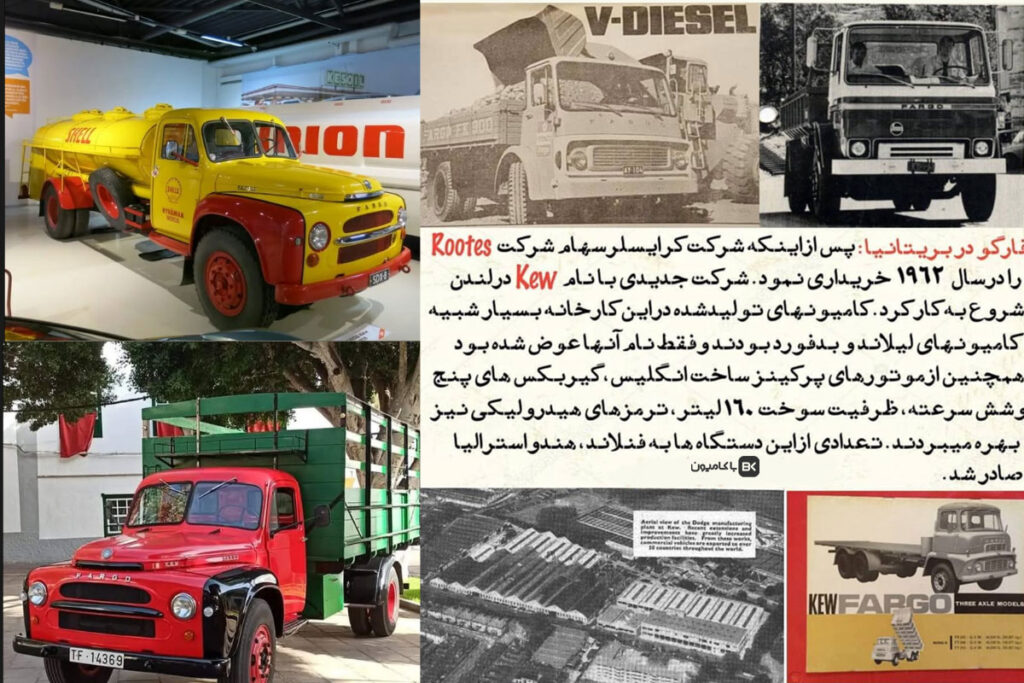 تاریخچه کامیونهای فارگو