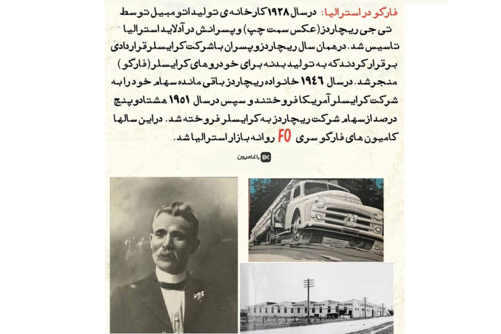 تاریخچه کامیونهای فارگو