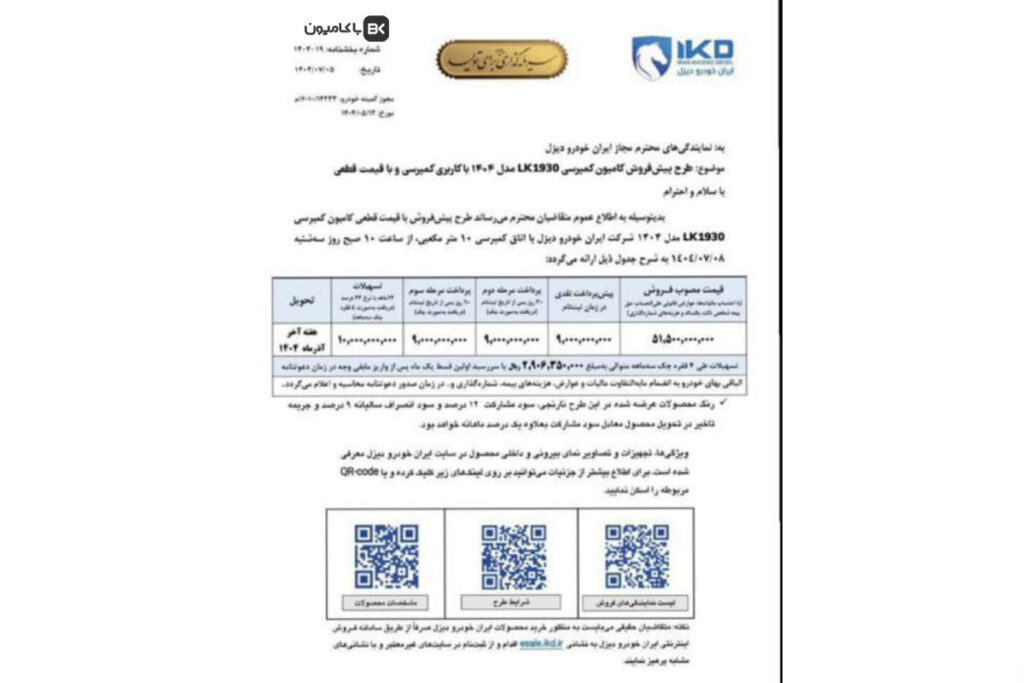 بنز 5 میلیاردی ایران خودرو