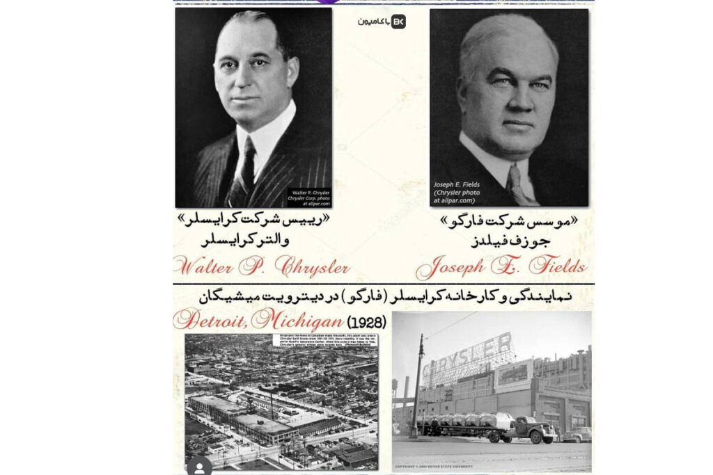تاریخچه کامیونهای فارگو