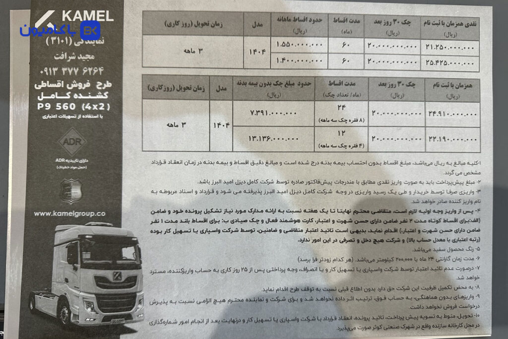 فروش اقساطی کشنده کامل P9 560