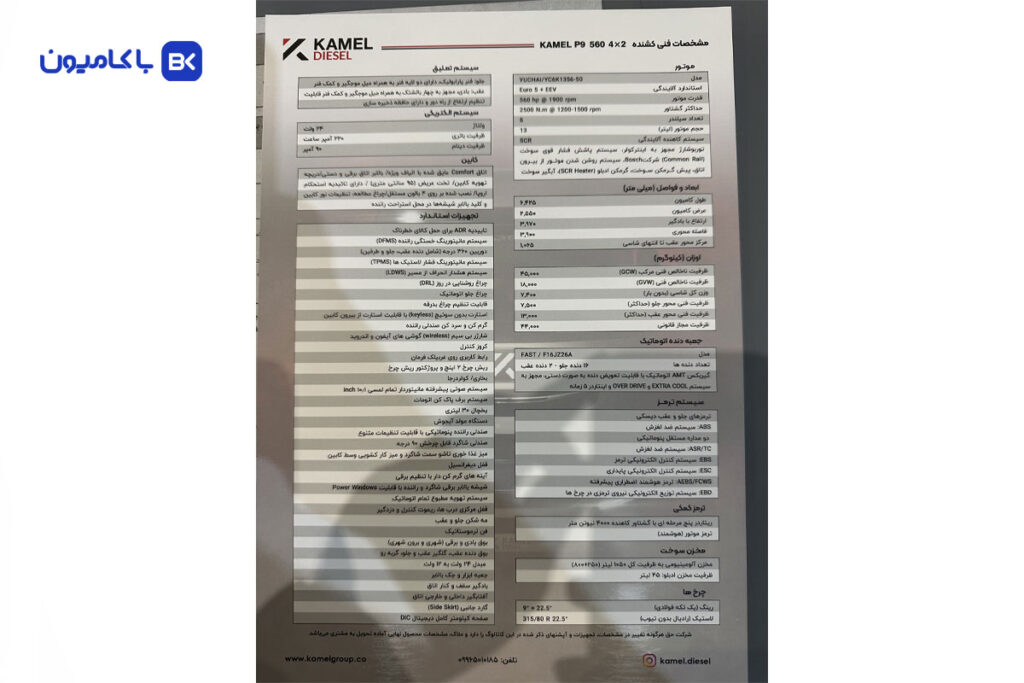 فروش اقساطی کشنده کامل P9 560