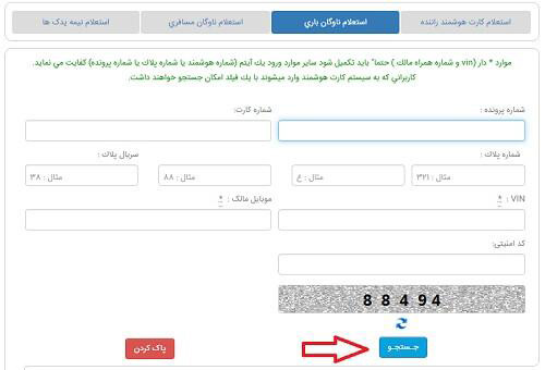 استعلام کارت هوشمند رانندگان