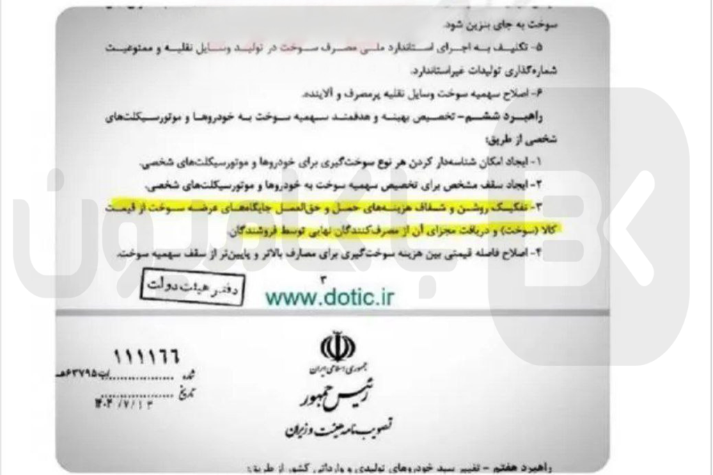 عکس مصوبه هیئت دولت در افزایش قیمت بنزین