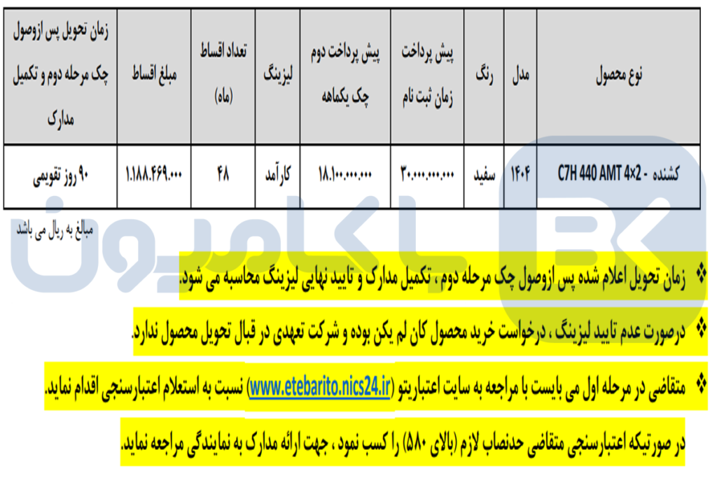 طرح فروش کشنده پیلسان 440 آبان 1404