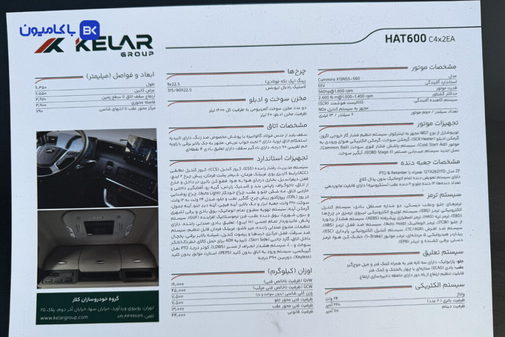 کامیون کلار 560