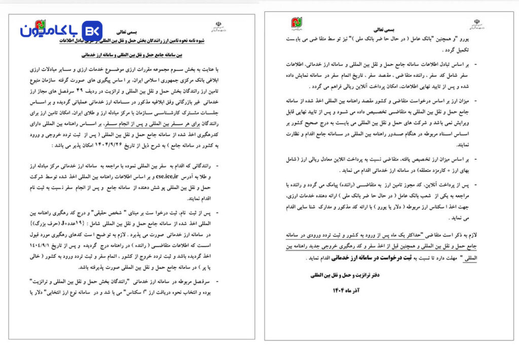 ارز رانندگان ترانزیت
