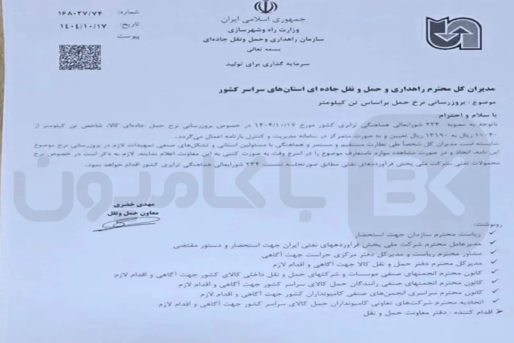 به روز رسانی نرخ تن کیلومتر