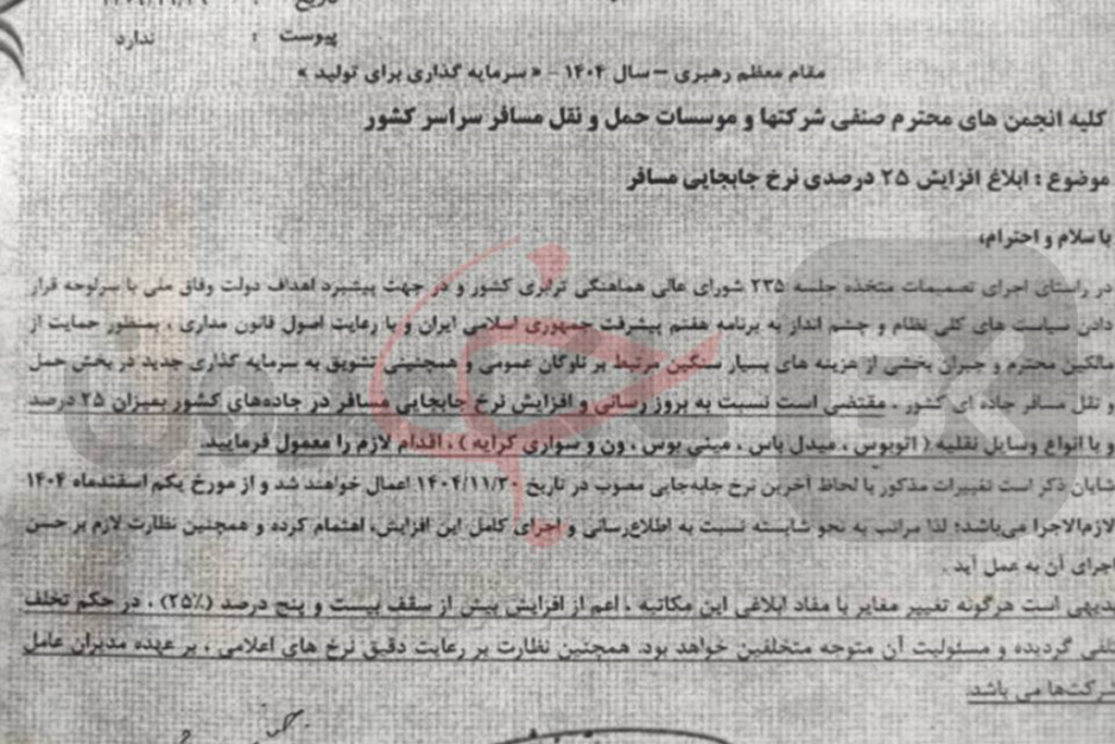 افزایش 25 درصدی کرایه اتوبوس