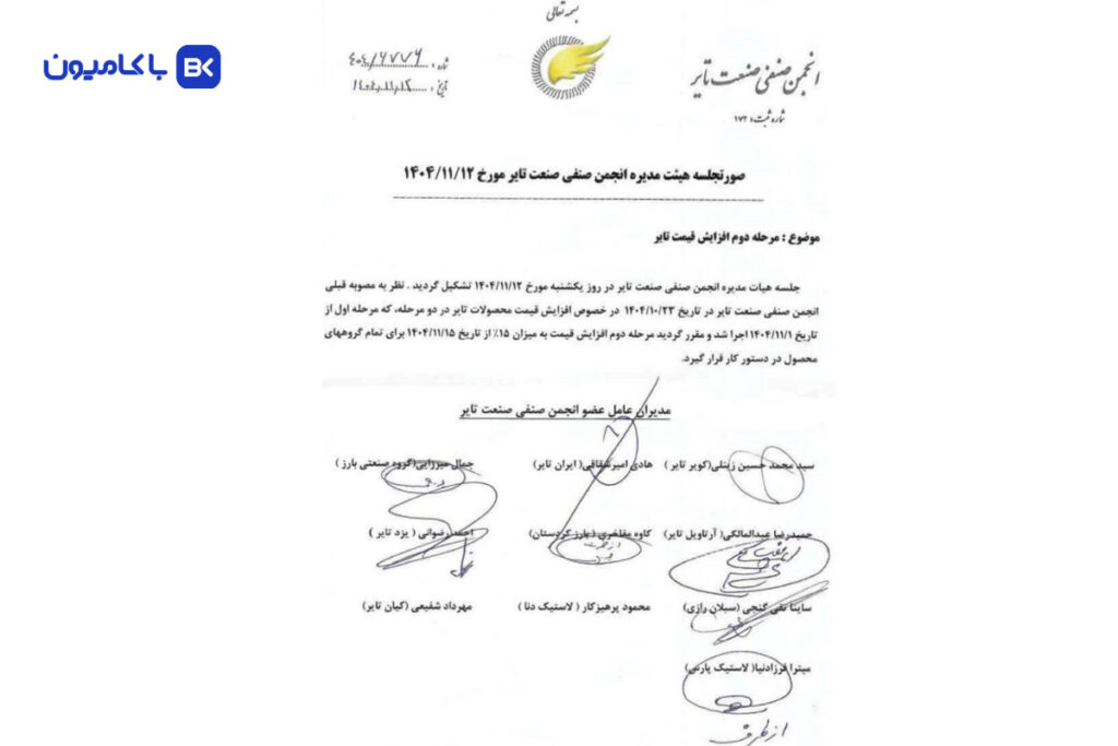 مرحله دوم افزایش قیمت لاستیک