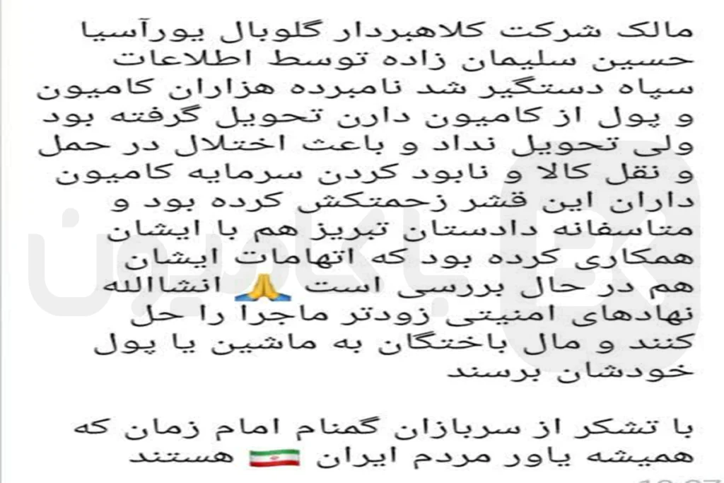 دستگیری مالک گلوبال یورآسیا کلاهبردار فروش کشنده