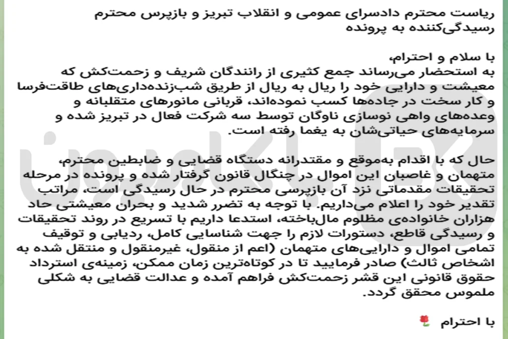 نامه رانندگان مالباخته تبریز
