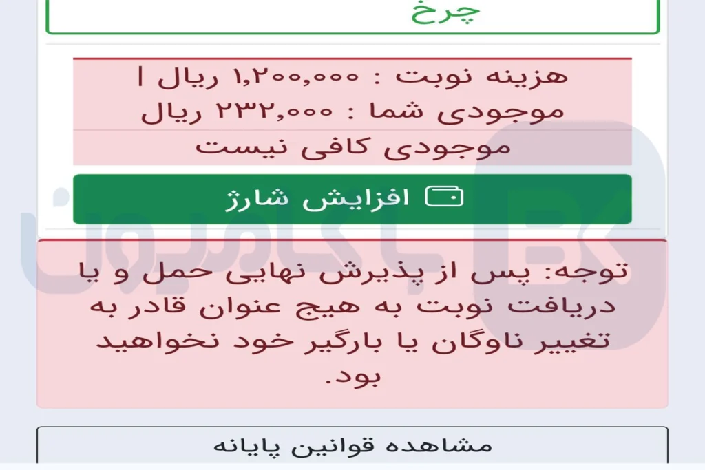 افزایش هزینه نوبت دهی کامیون