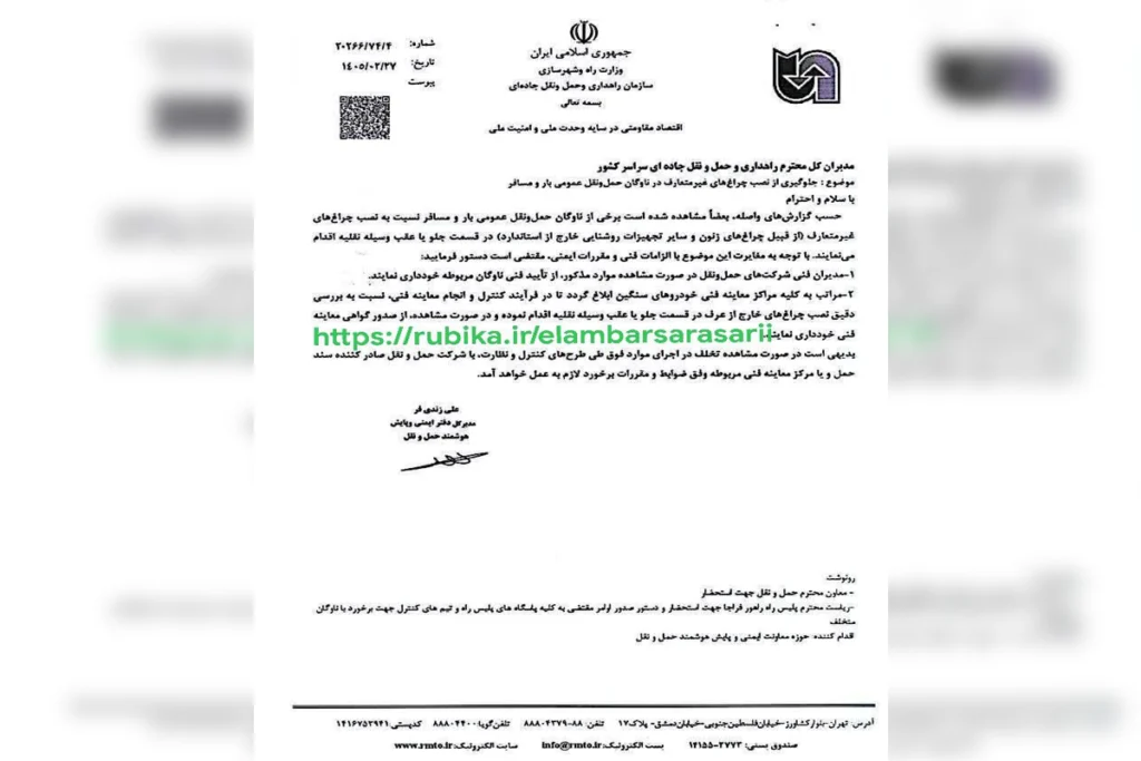 بخشنامه ممنوعیت نصب چراغ های غیر متعارف سازمان راهداری