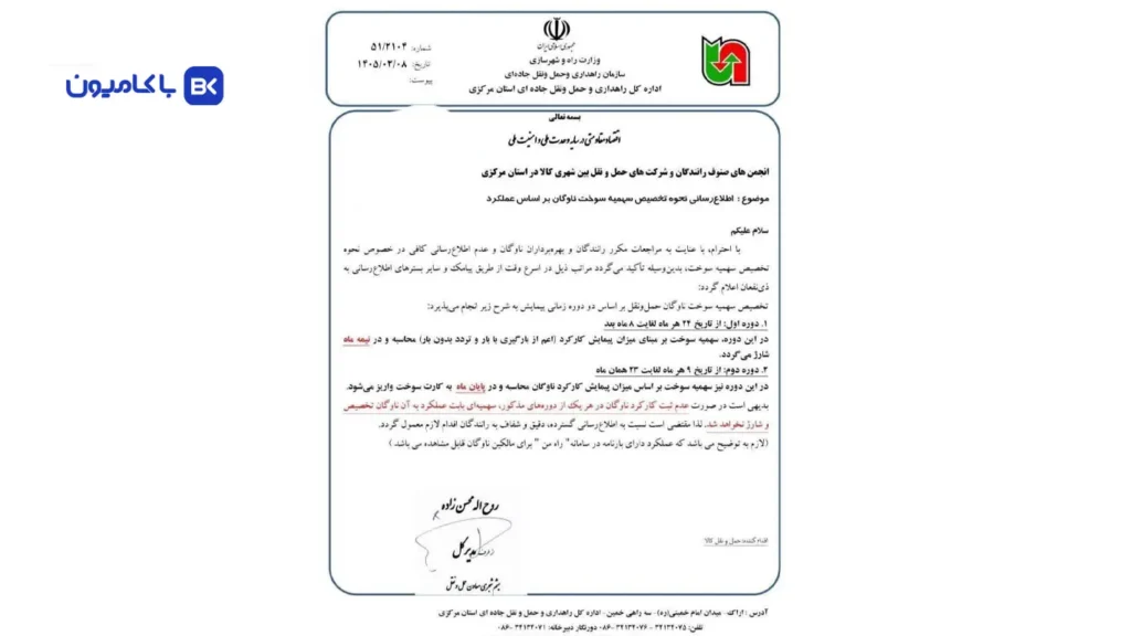 نحوه تخصیص سهمیه سوخت