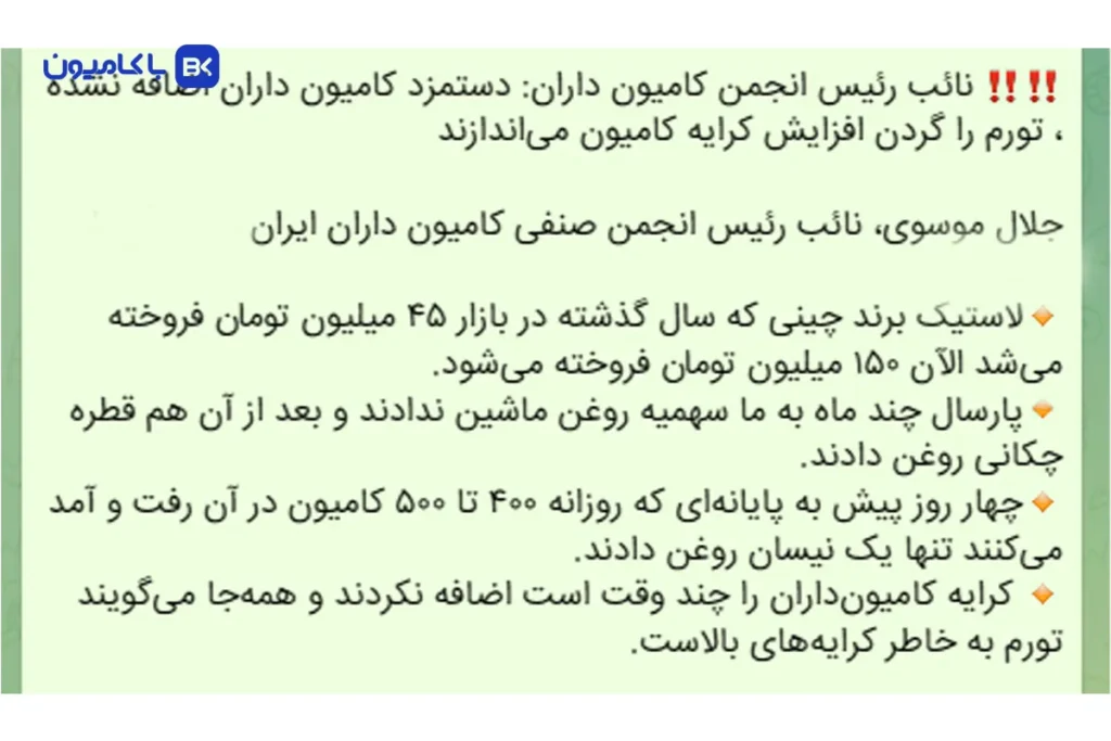 دستمزد کامیونداران افزایش نداشت؛ چرا تورم را گردن کرایه کامیون میاندازند؟