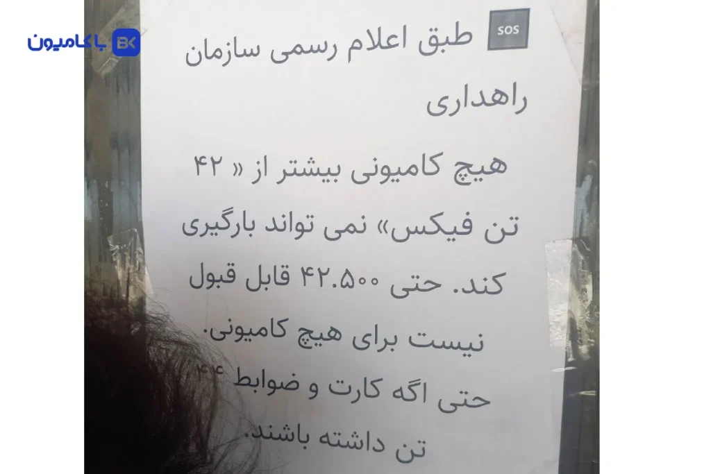 جنجال و شوک جدید در جادهها؛ محدودیت بارگیری ۴۲ تن حتی برای مجوز ۴۴ تن