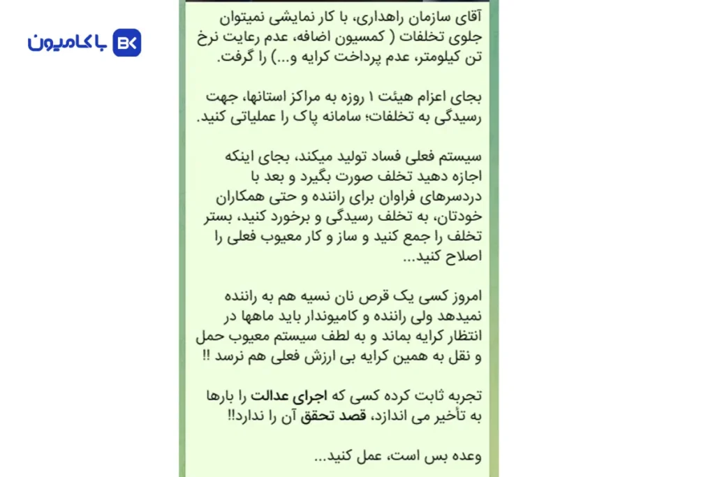 واکنش رانندگان به بازرسیهای نمایشی راهداری؛ وعده کافیست، سامانه پاک را عملیاتی کنید