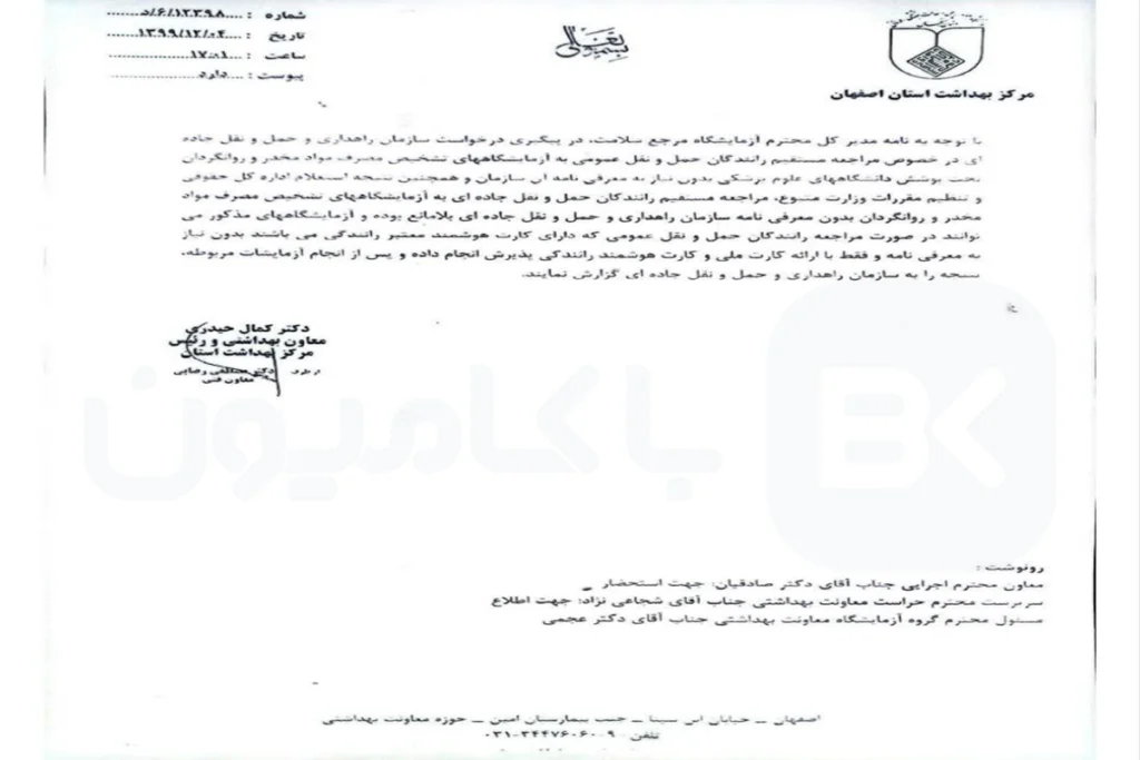 آزمایش عدم اعتیاد رانندگان و کارت سلامت