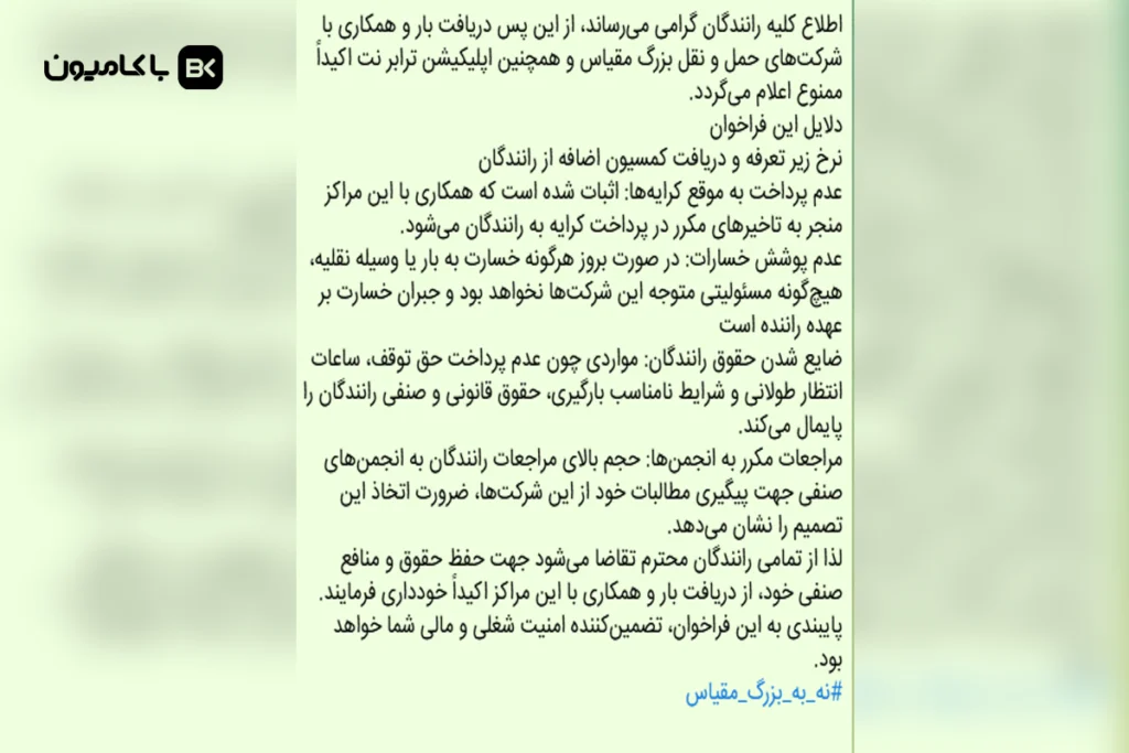 عدم همکاری با شرکت های بزرگ مقیاس