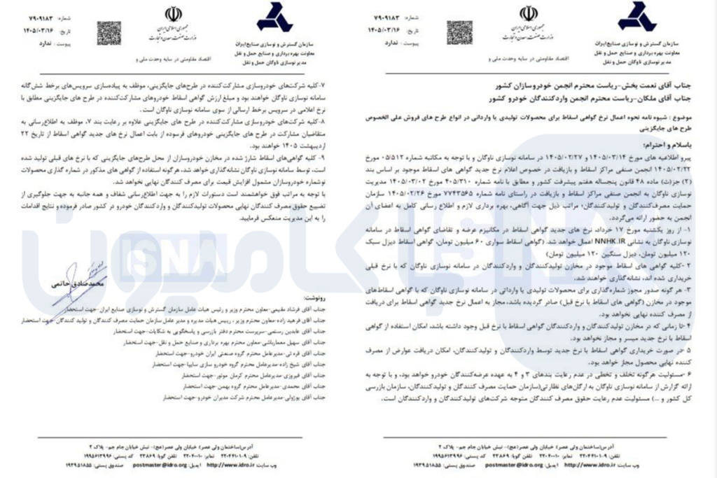 نرخ جدید گواهی اسقاط