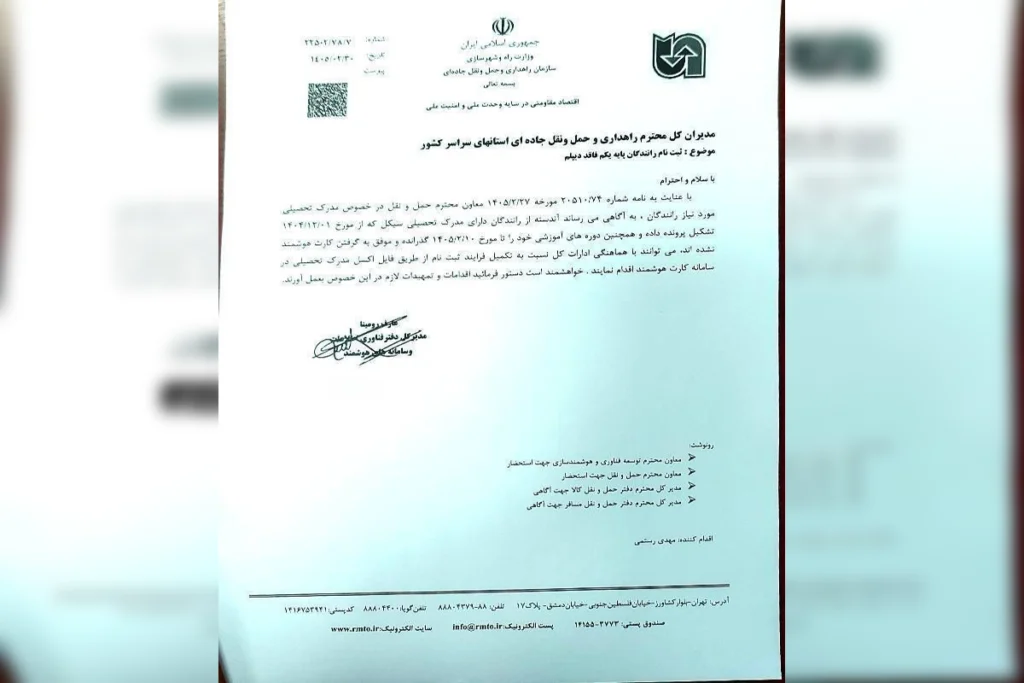 ثبت نام کارت هوشمند رانندگان فاقد دیپلم