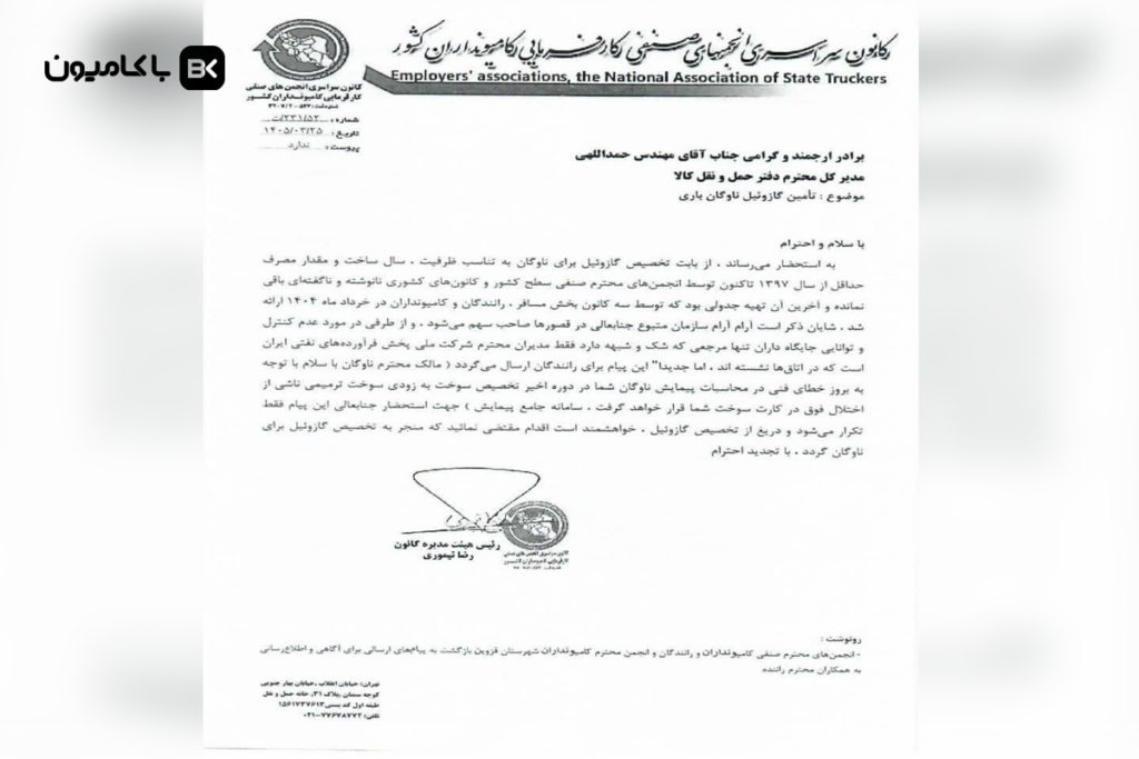 تأمین گازوئیل ناوگان باری