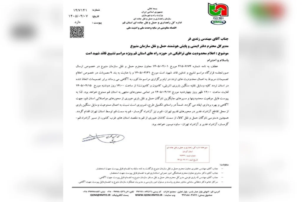 ممنوعیت تردد کامیون ها در قم همزمان با تشییع رهبر