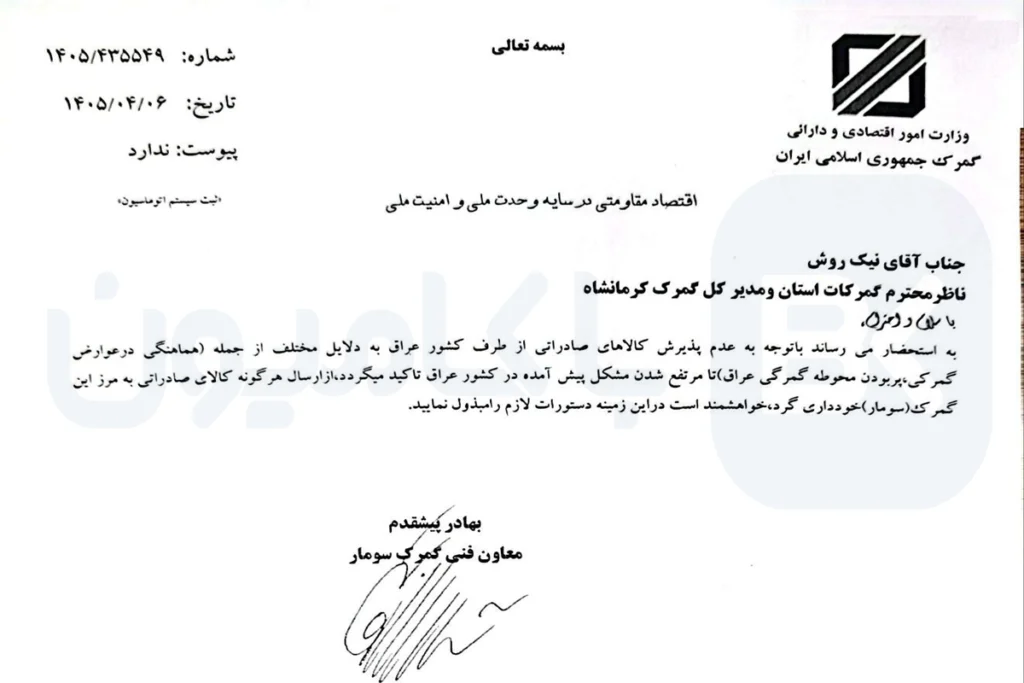 توقف صادرات در مرز سومار