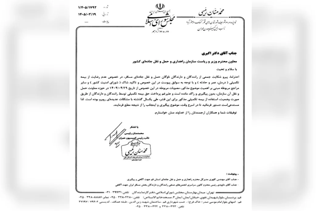 بیمه تکمیلی ناوگان مسافربری