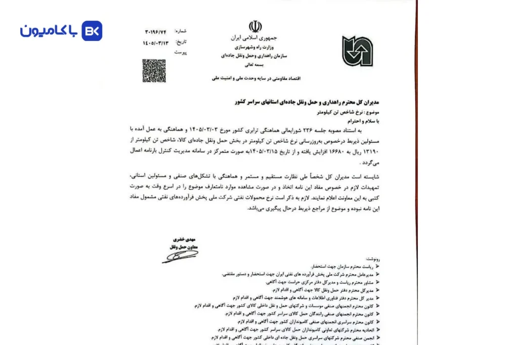نرخ تنکیلومتر 1405 اعلام شد؛ افزایش ناچیز 26.5 درصدی مقابل هزینههای چندبرابری
