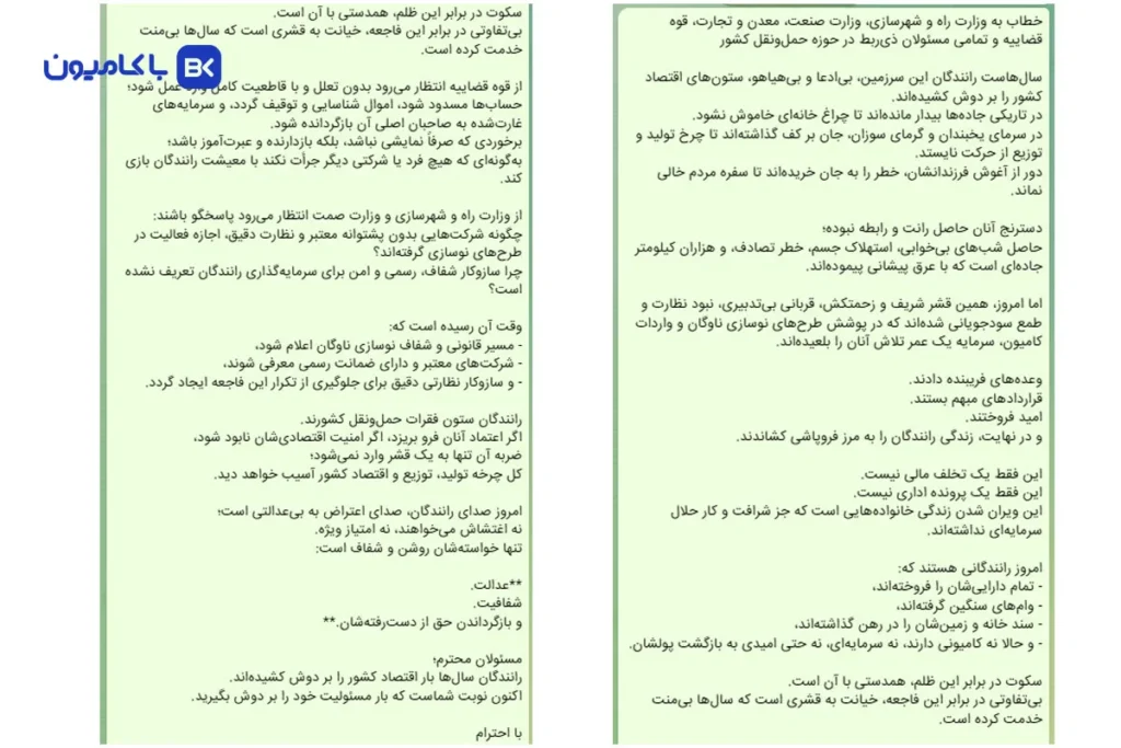 سرمایه رانندگان کجا رفت؟ مالباختگان طرح نوسازی ناوگان خواستار ورود قوه قضاییه شدند