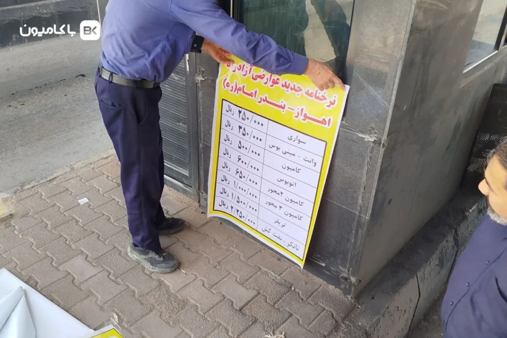 فزایش 3 برابری نرخ عوارض آزادراه بندر امام خمینی همزمان با افزایش کرایه بار