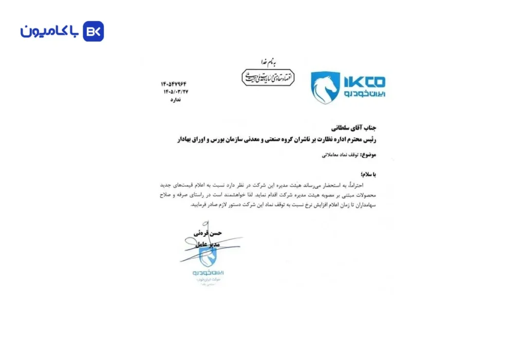 افزایش قیمت ایران خودرو