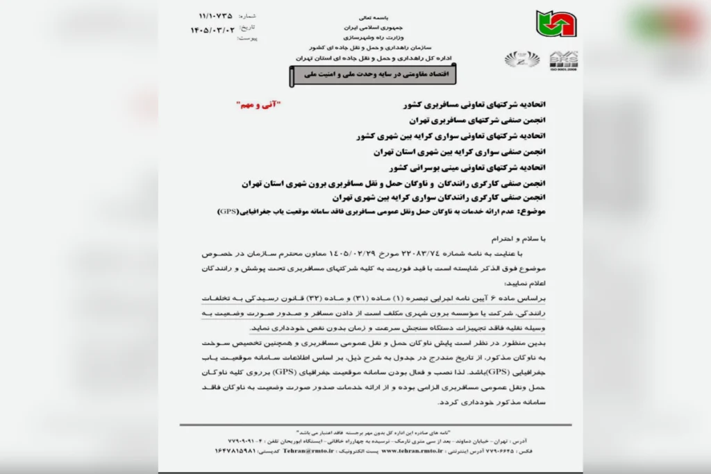 الزام نصب جی پی اس روی ناوگان اتوبوس رانی