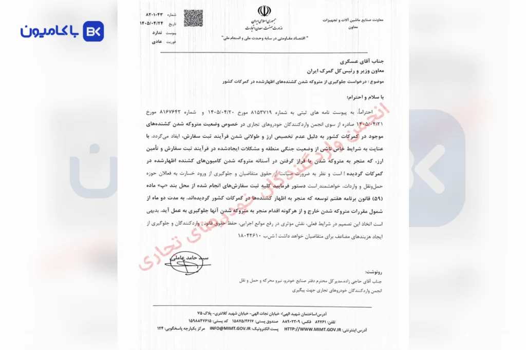 نامه وزارت صمت در جلوگیری از متروکه شدن کشنده ها