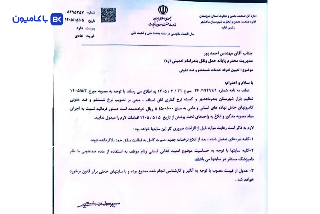 افزایش هزینه ضدعفونی کامیونها در بندر امام؛ مبلغ 850 هزار تومانی قانونی نیست؟