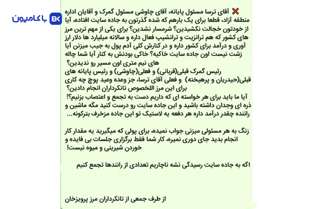 اعتراض تانکرداران به وضعیت جاده سایت مرز پرویزخان؛ جاده مرز یا میدان مین؟