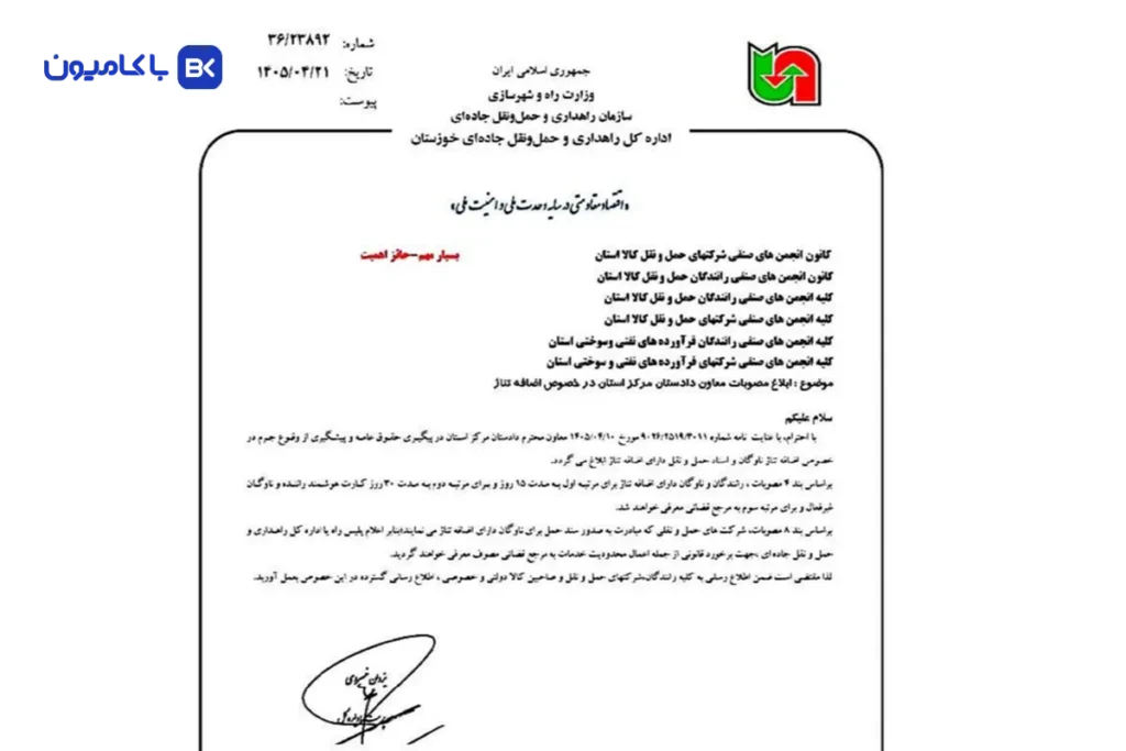 جریمه اضافه تناژ