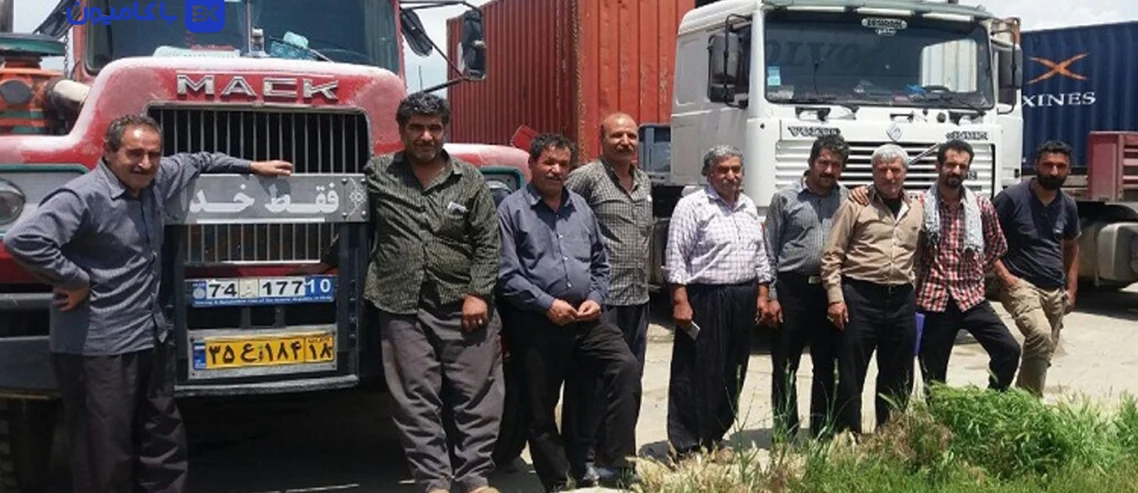 مجله باکامیون-رانندگان کامیون خواستار برخورد جدی با تخلفات؛ امتیاز ویژه نمی‌خواهیم فقط قانون را یکسان اجرا کنید!